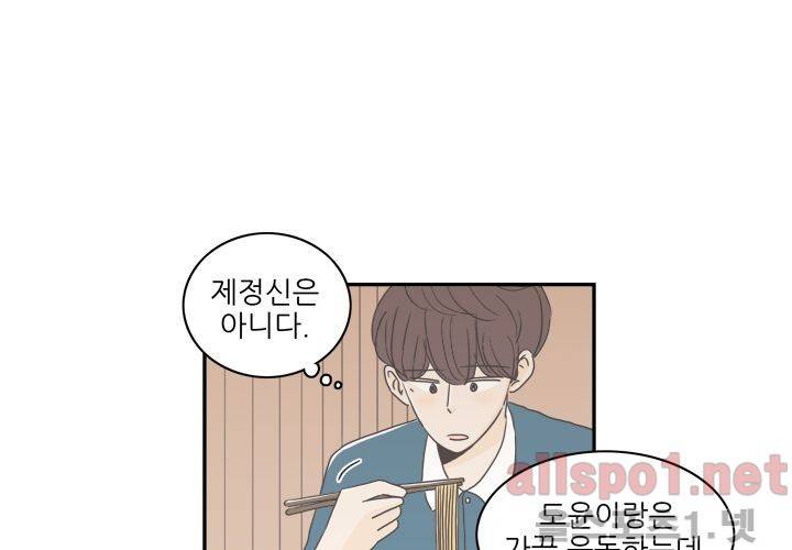 고백을 못하고 (두번째이야기) 7화 4