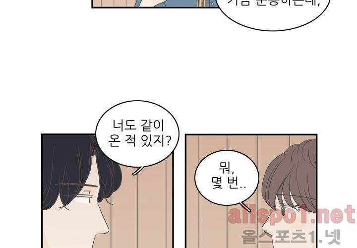 고백을 못하고 (두번째이야기) 7화 5
