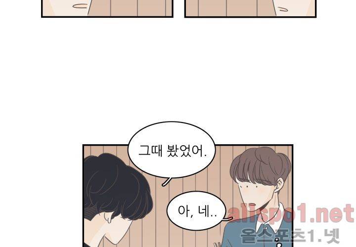 고백을 못하고 (두번째이야기) 7화 6