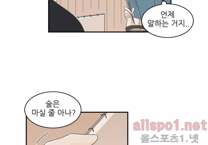 고백을 못하고 (두번째이야기) 7화 7