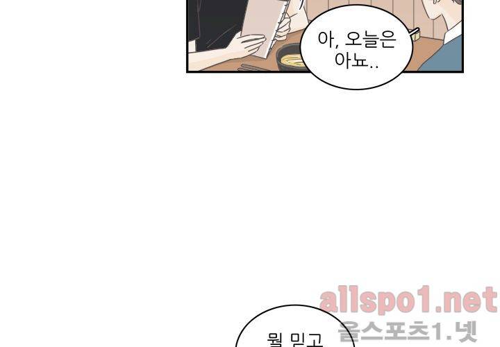 고백을 못하고 (두번째이야기) 7화 9