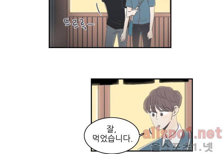 고백을 못하고 (두번째이야기) 7화 13