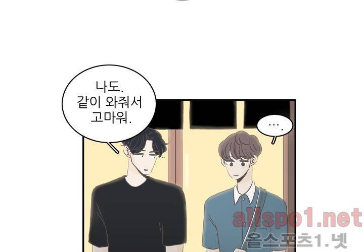 고백을 못하고 (두번째이야기) 7화 14