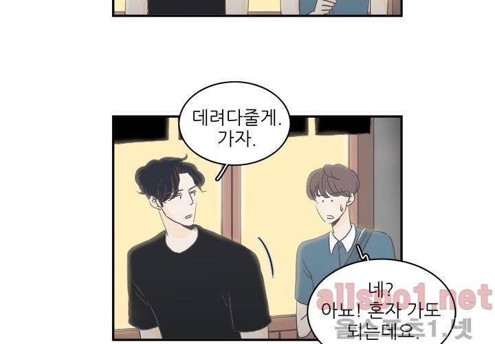 고백을 못하고 (두번째이야기) 7화 15