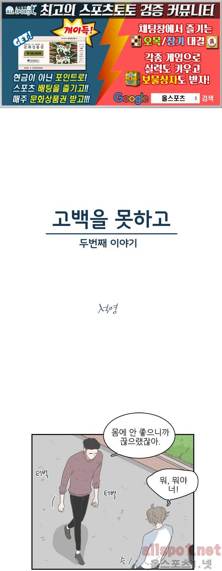 고백을 못하고 (두번째이야기) 17화 1