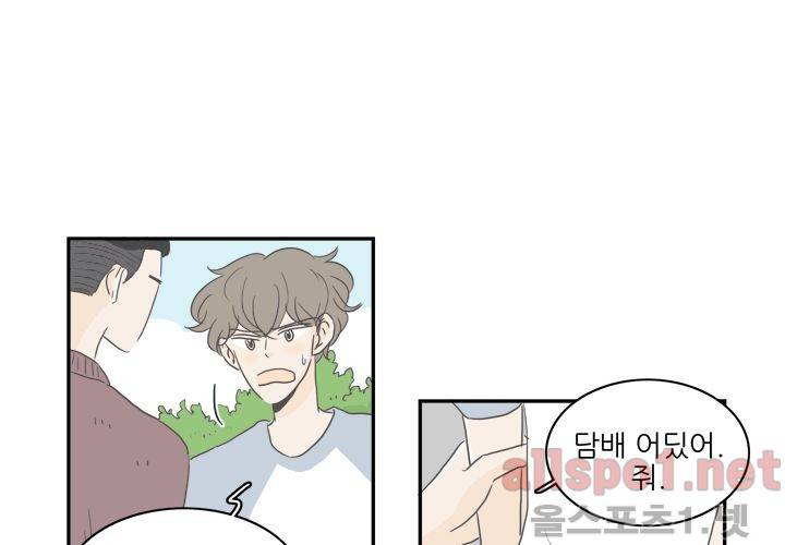 고백을 못하고 (두번째이야기) 17화 2