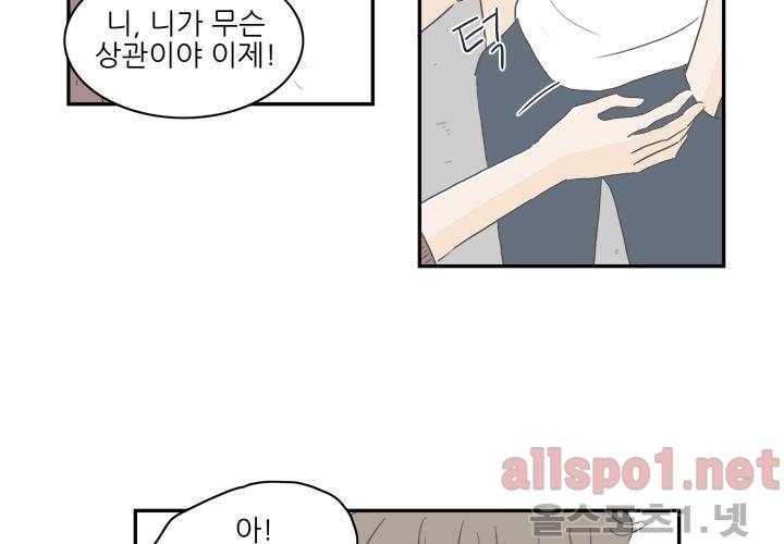 고백을 못하고 (두번째이야기) 17화 3