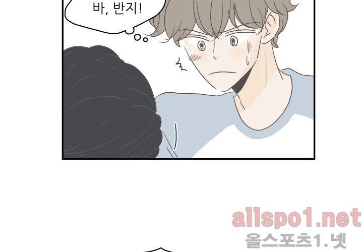 고백을 못하고 (두번째이야기) 17화 4