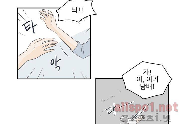 고백을 못하고 (두번째이야기) 17화 5