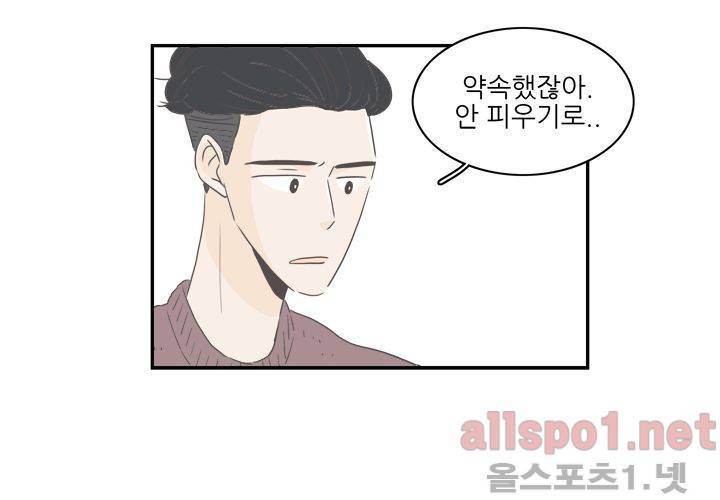고백을 못하고 (두번째이야기) 17화 8