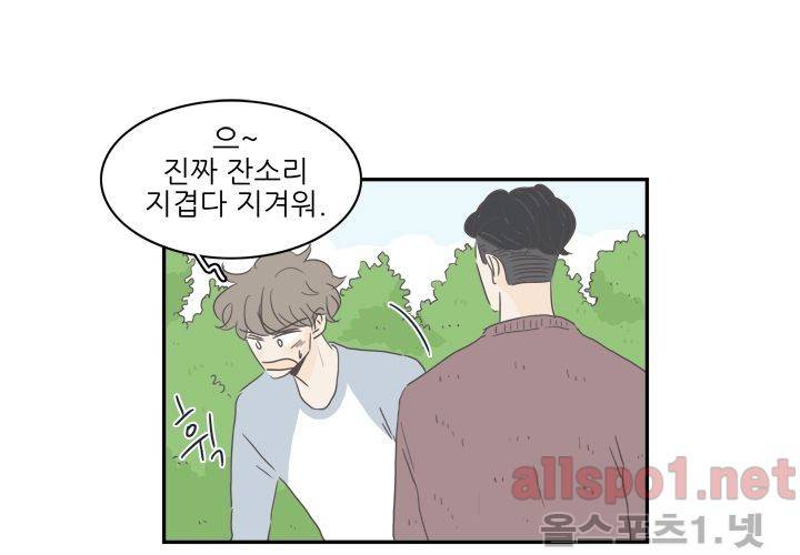 고백을 못하고 (두번째이야기) 17화 9