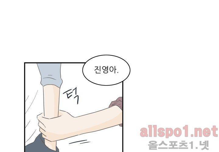 고백을 못하고 (두번째이야기) 17화 10