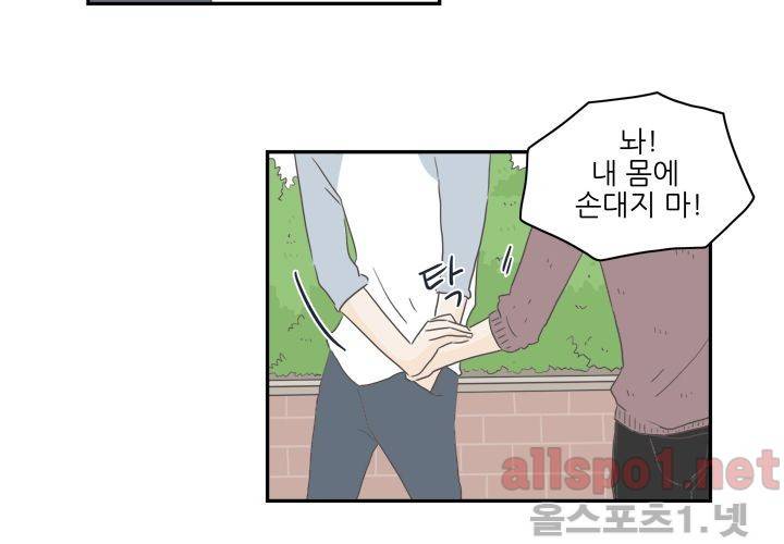 고백을 못하고 (두번째이야기) 17화 11