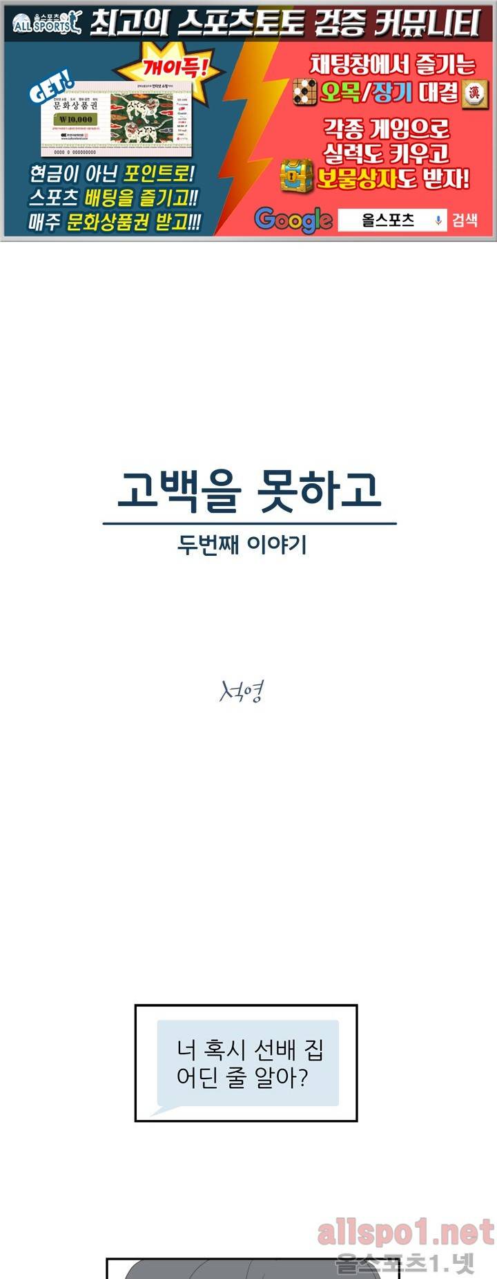 고백을 못하고 (두번째이야기) 27화 1
