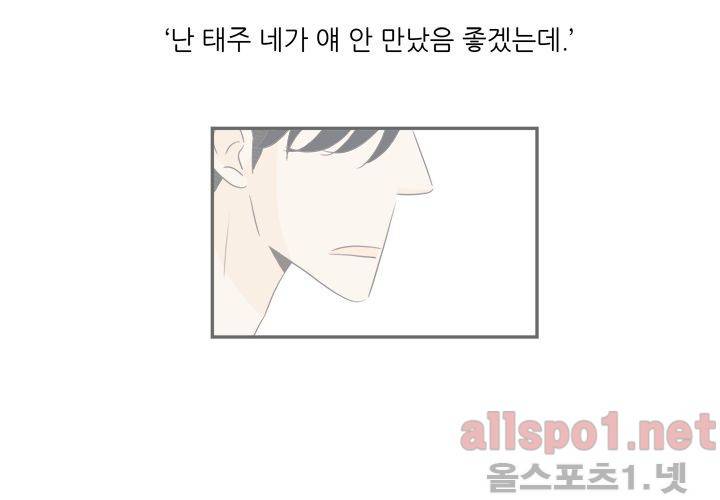 고백을 못하고 (두번째이야기) 27화 3