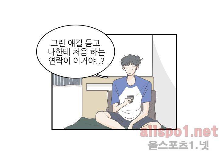 고백을 못하고 (두번째이야기) 27화 4