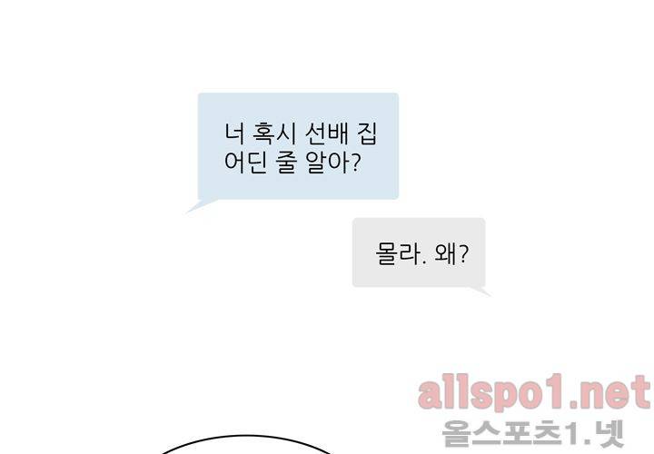 고백을 못하고 (두번째이야기) 27화 5