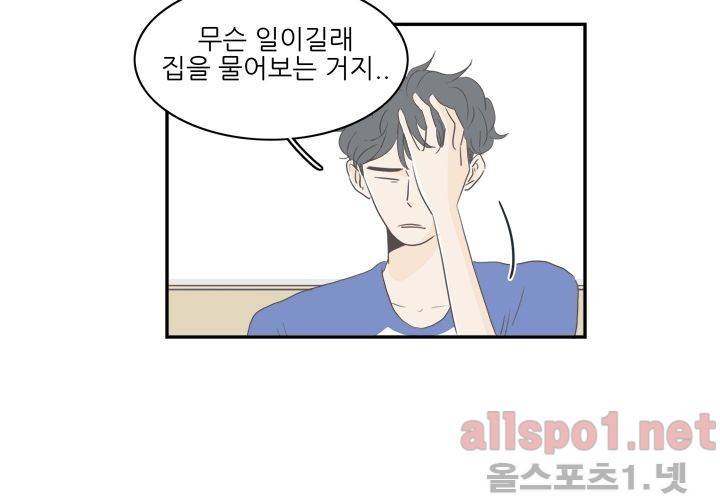 고백을 못하고 (두번째이야기) 27화 6