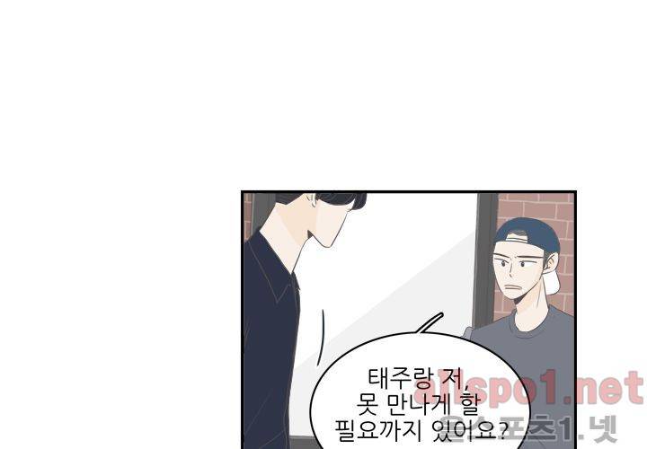 고백을 못하고 (두번째이야기) 27화 10