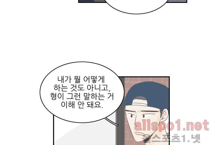 고백을 못하고 (두번째이야기) 27화 11