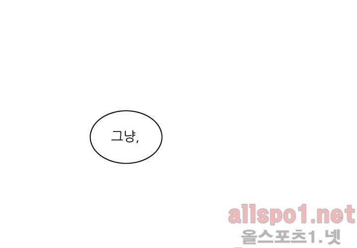 고백을 못하고 (두번째이야기) 27화 17
