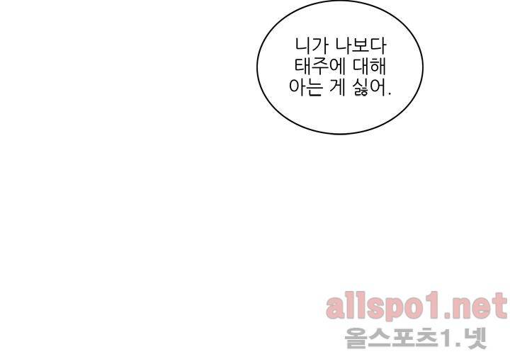 고백을 못하고 (두번째이야기) 27화 18
