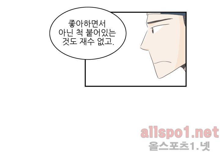 고백을 못하고 (두번째이야기) 27화 19