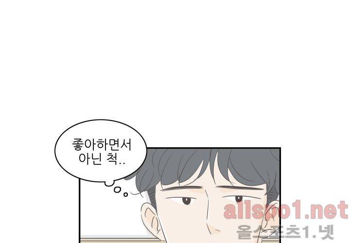 고백을 못하고 (두번째이야기) 27화 21