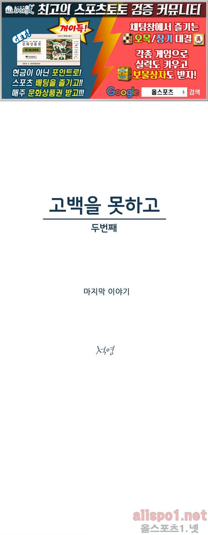 고백을 못하고 (두번째이야기) 37화 1