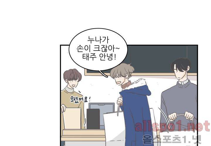 고백을 못하고 (두번째이야기) 37화 6