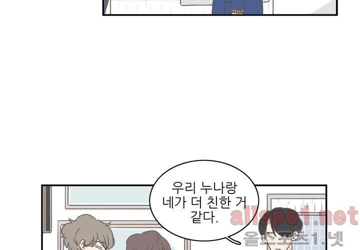 고백을 못하고 (두번째이야기) 37화 7