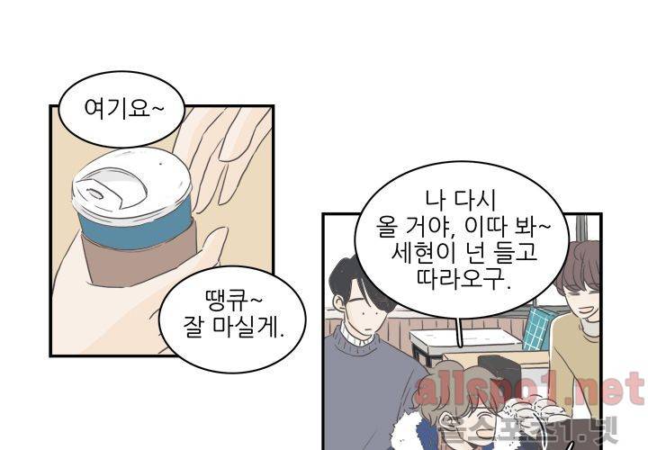 고백을 못하고 (두번째이야기) 37화 9