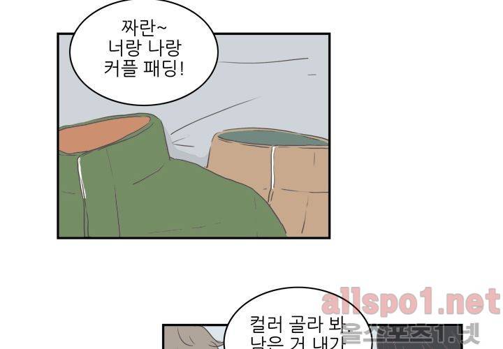고백을 못하고 (두번째이야기) 37화 12