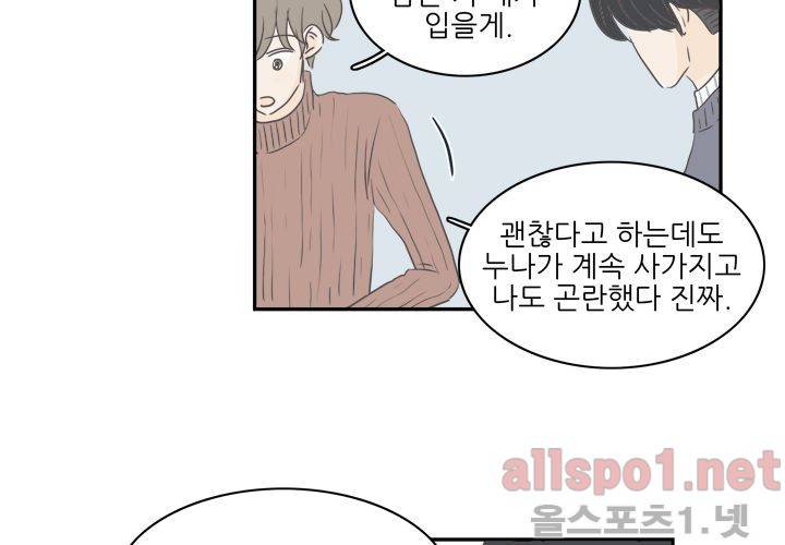 고백을 못하고 (두번째이야기) 37화 13