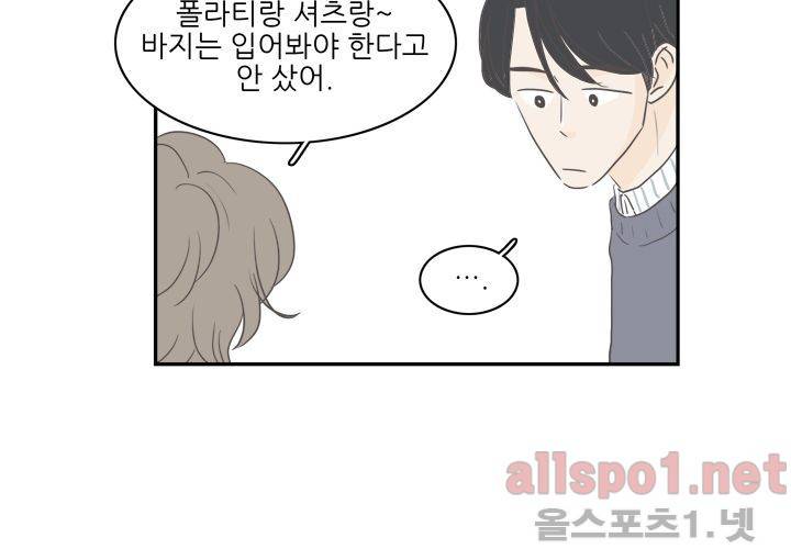 고백을 못하고 (두번째이야기) 37화 14