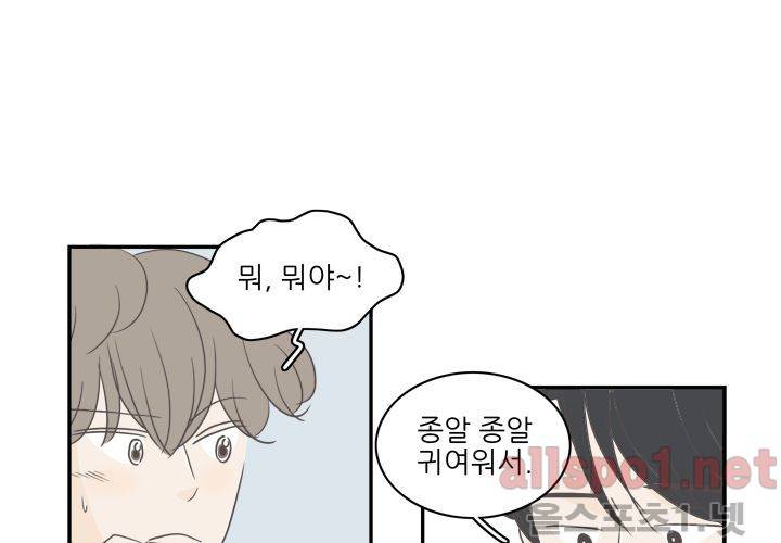 고백을 못하고 (두번째이야기) 37화 16