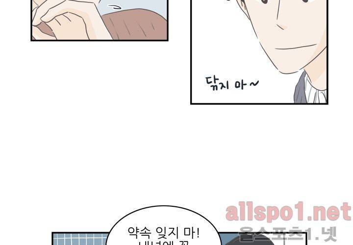 고백을 못하고 (두번째이야기) 37화 17