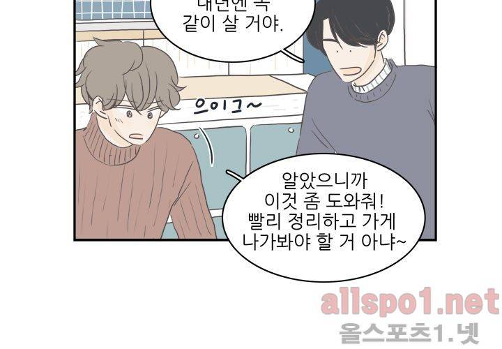 고백을 못하고 (두번째이야기) 37화 18