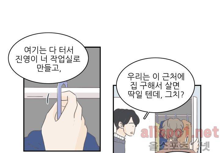 고백을 못하고 (두번째이야기) 37화 19