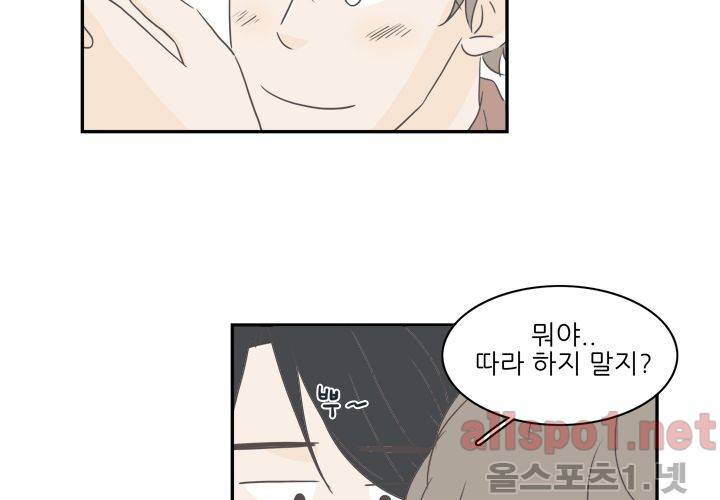 고백을 못하고 (두번째이야기) 37화 24