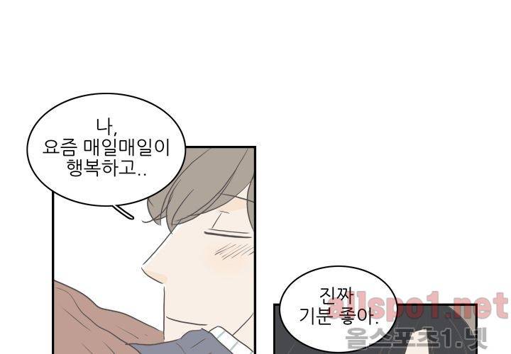 고백을 못하고 (두번째이야기) 37화 29