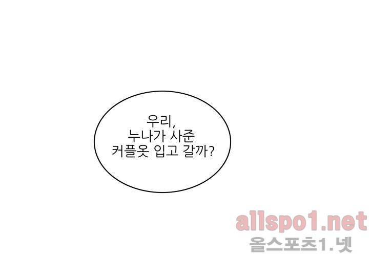고백을 못하고 (두번째이야기) 37화 34