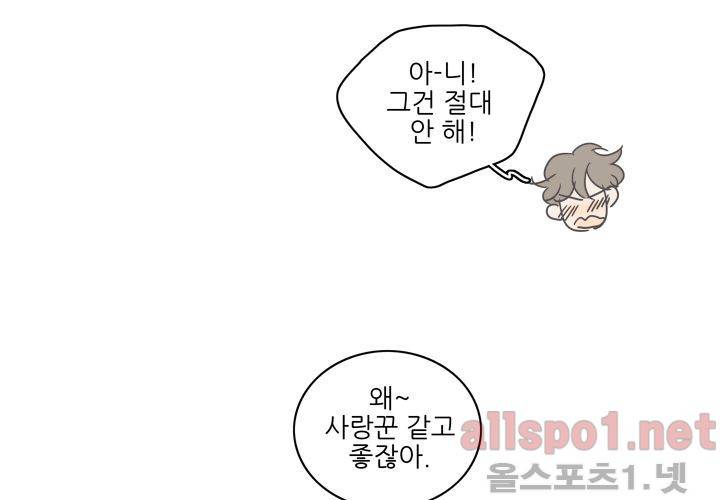 고백을 못하고 (두번째이야기) 37화 35