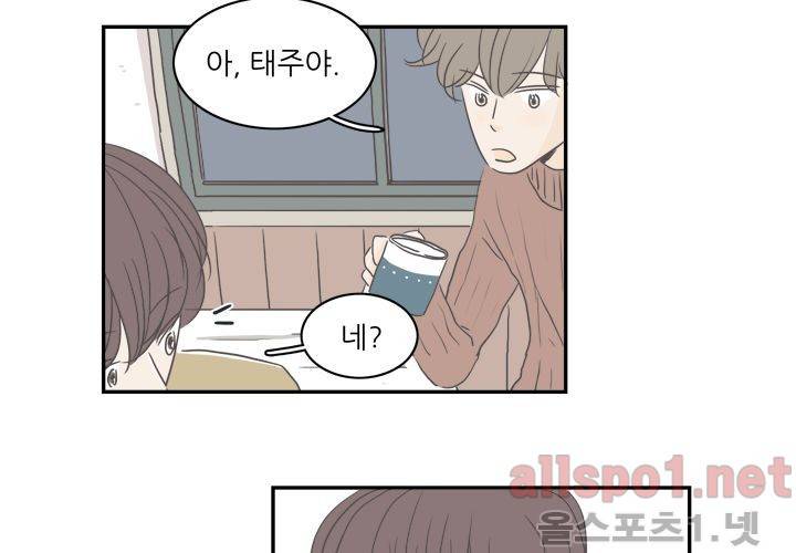 고백을 못하고 (두번째이야기) 37화 40