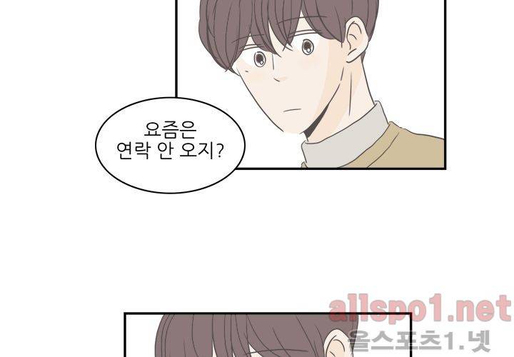 고백을 못하고 (두번째이야기) 37화 41