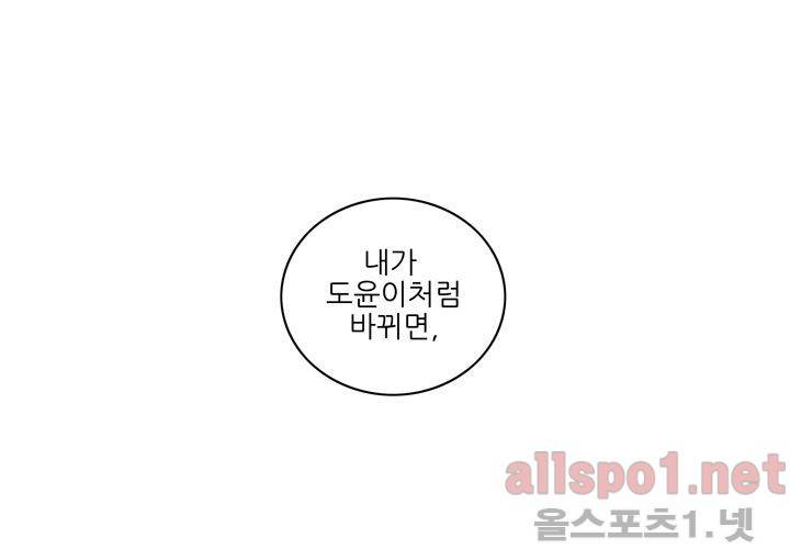 고백을 못하고 (두번째이야기) 37화 48