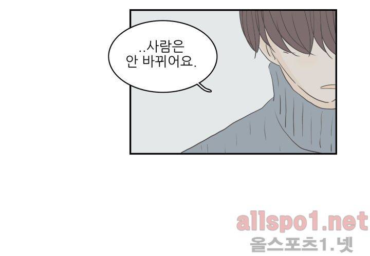 고백을 못하고 (두번째이야기) 37화 51