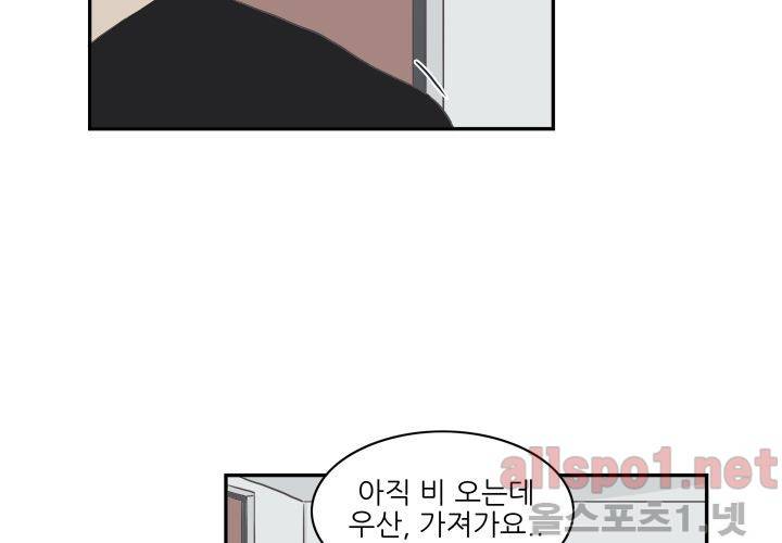 고백을 못하고 (두번째이야기) 37화 57