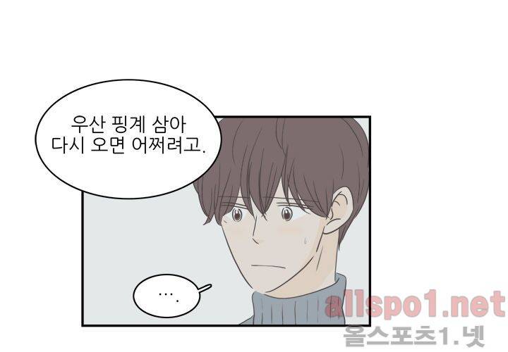 고백을 못하고 (두번째이야기) 37화 59