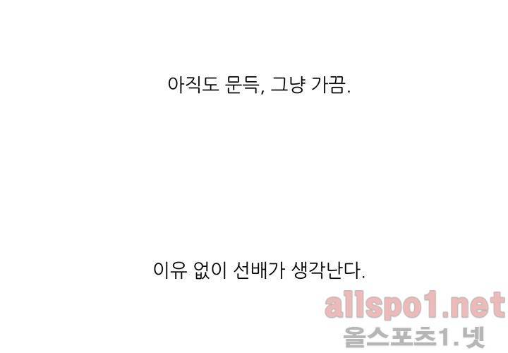 고백을 못하고 (두번째이야기) 37화 65